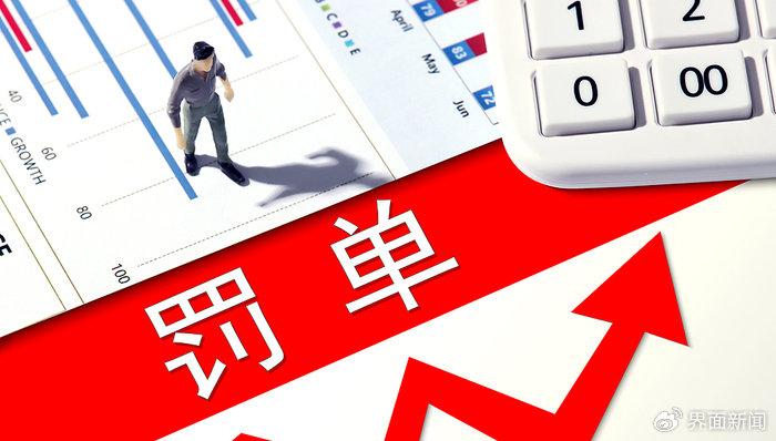 证监会开1.6亿元罚单证监会开出重磅罚单，一探究竟，罚款金额达1.6亿元背后的故事